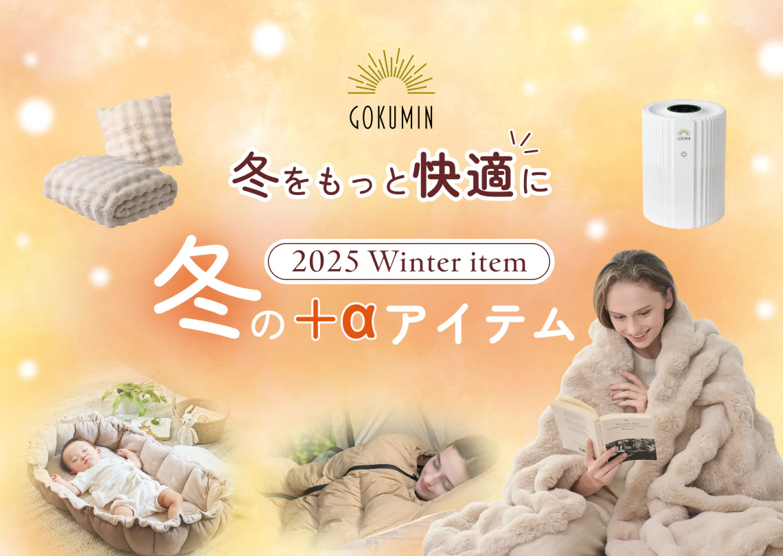 winter-newitem_tokusyu